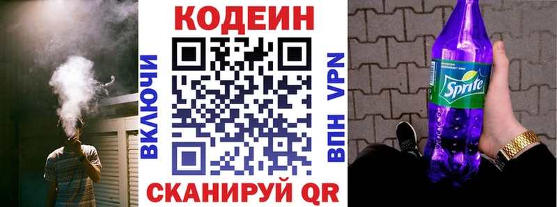 Codein Purple Drank купить закладку Кяхта
